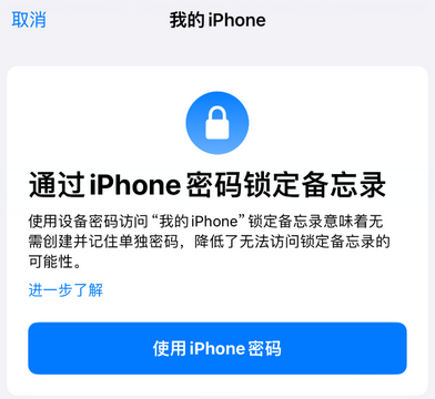 泸定apple维修分享iPhone锁定备忘录的两种方式 