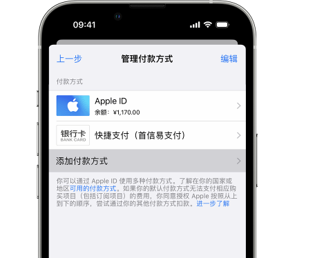 泸定苹果维修服务中心如何通过家人共享更改iPhone付款方式 