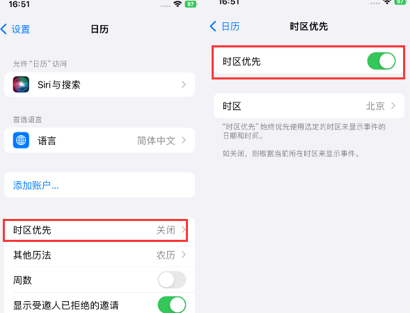 泸定苹果15维修站分享iPhone15日历如何设定时区优先 