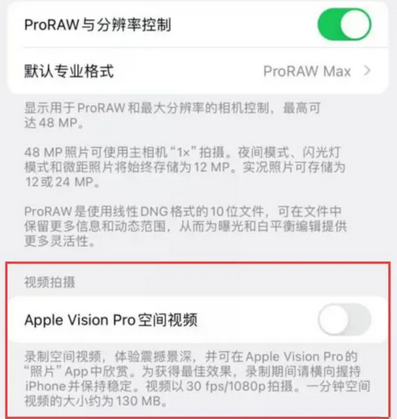 泸定apple服务iPhone15Pro/ProMax如何使用录制空间视频功能 