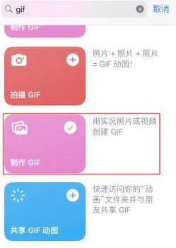 泸定苹果授权维修店分享如何使用iPhone把视频做成GIF动画 