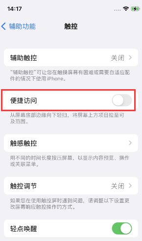 泸定苹果14维修店分享iPhone14到手后建议关闭的几个功能