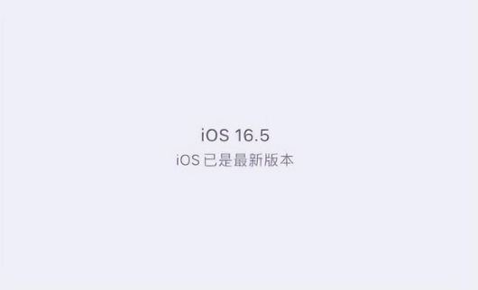 泸定苹果维修中心分享什么时候会发布iOS16.5正式版 