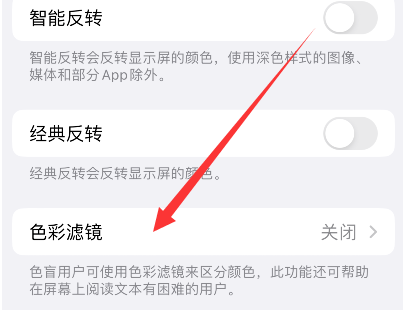 泸定苹果14正规维修分享iPhone14如何关闭色彩滤镜 
