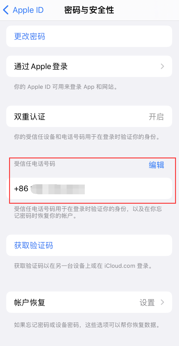 泸定iPhone维修服务如何设置提示手机号码并未与此手机关联 